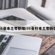 31省本土零新增/31省份本土零新增