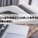 【31省昨增确诊1656例,31省昨日新增确诊病例】
